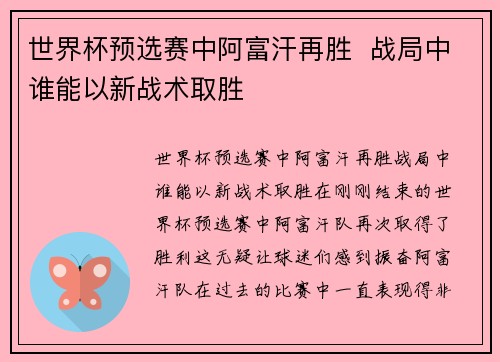 世界杯预选赛中阿富汗再胜  战局中谁能以新战术取胜